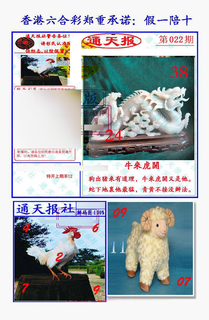 022期假一陪十通天报[图]