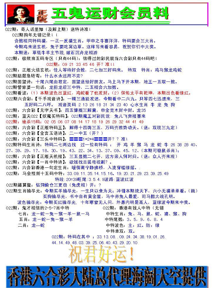 022期五鬼运财会员料[图]