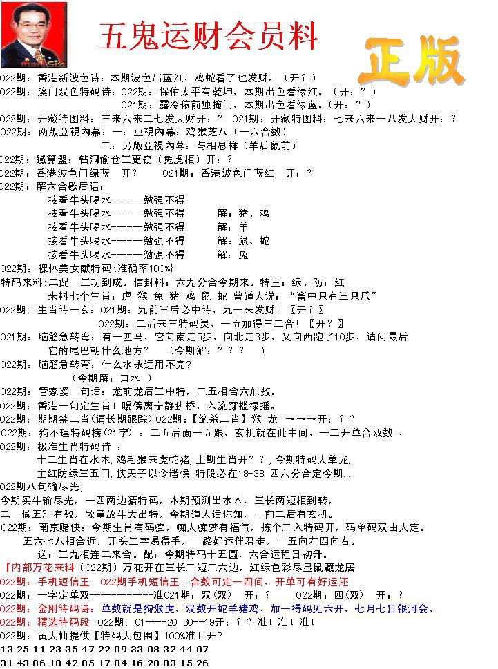 022期正版五鬼运财会员料[图]