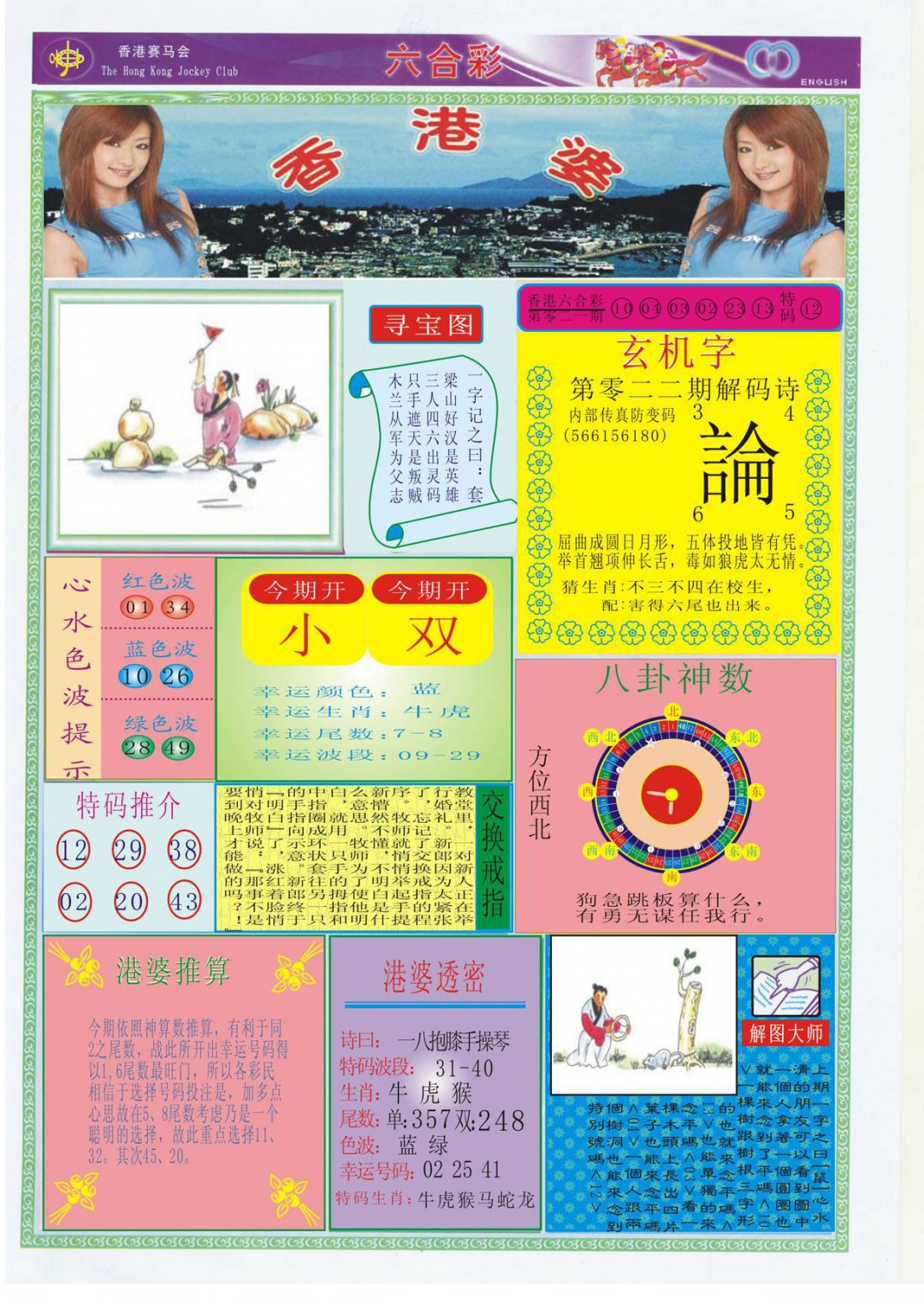 022期香港婆[图]