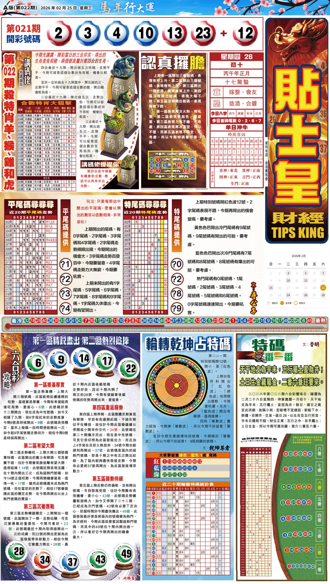 022期大版贴士皇-1[图]