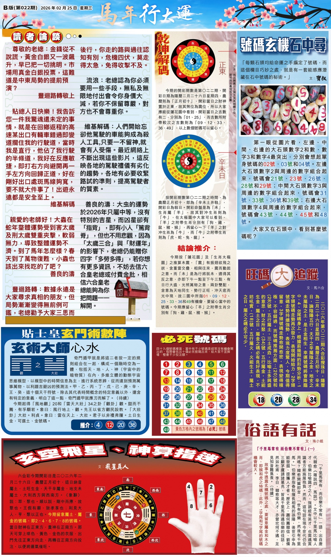 022期大版贴士皇-2[图]