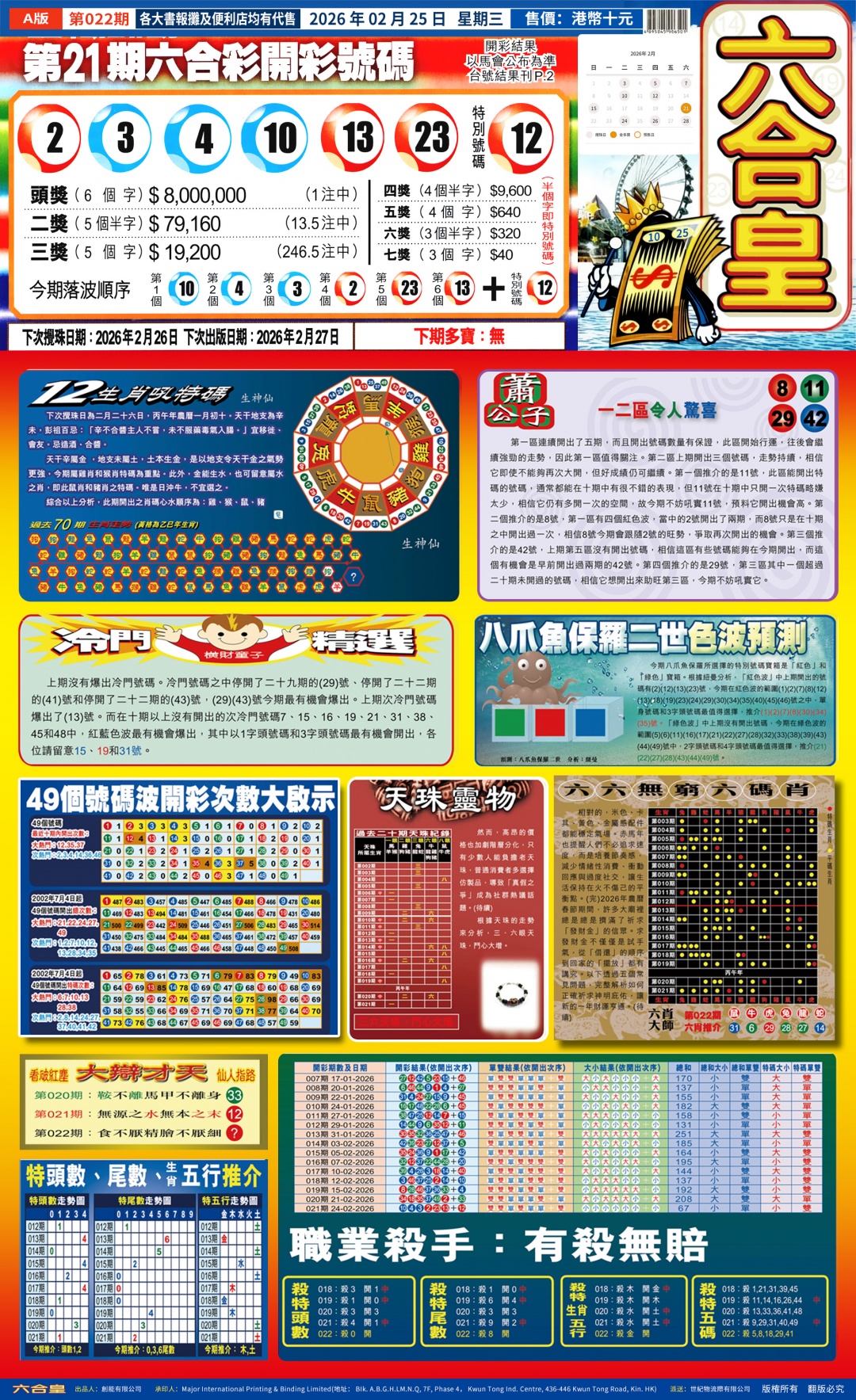 022期六合皇A[图]