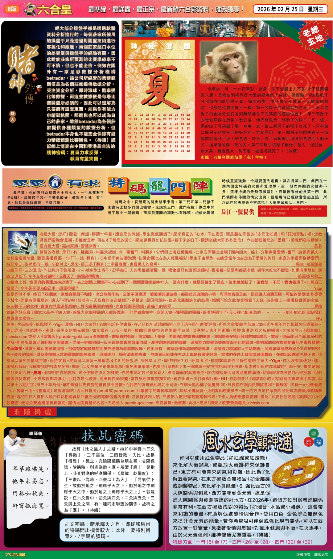 022期六合皇B[图]