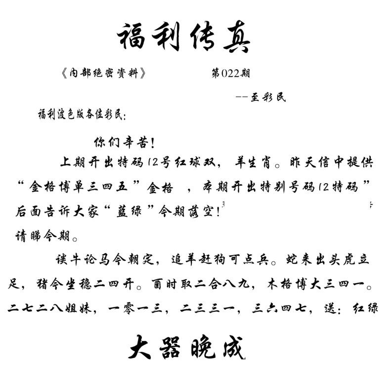 022期福利传真(信封)[图]