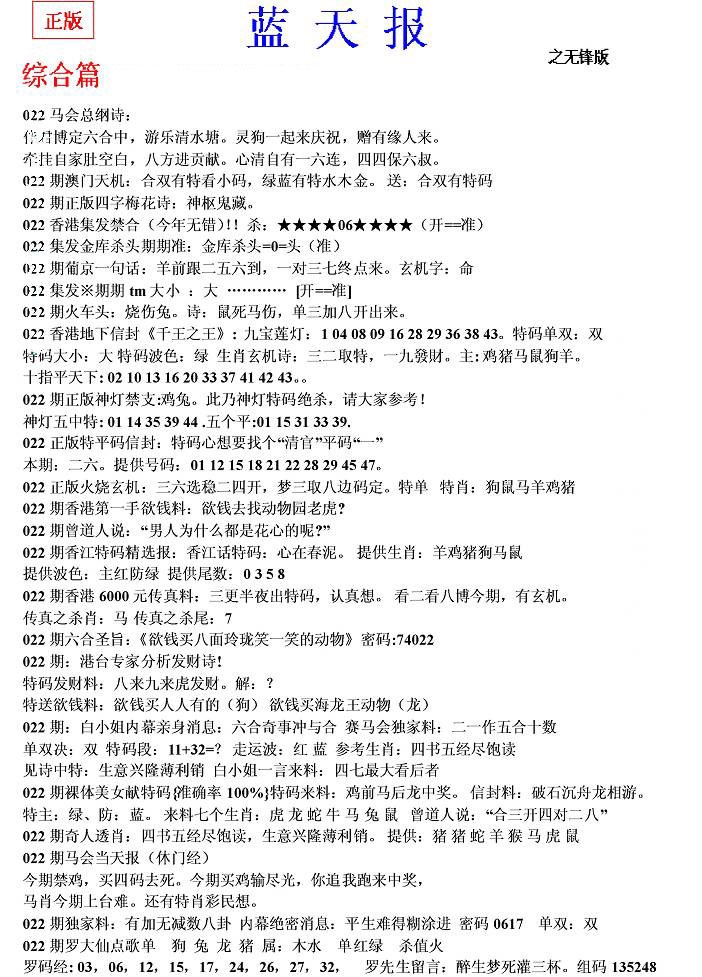 022期蓝天报(之无锋版)[图]