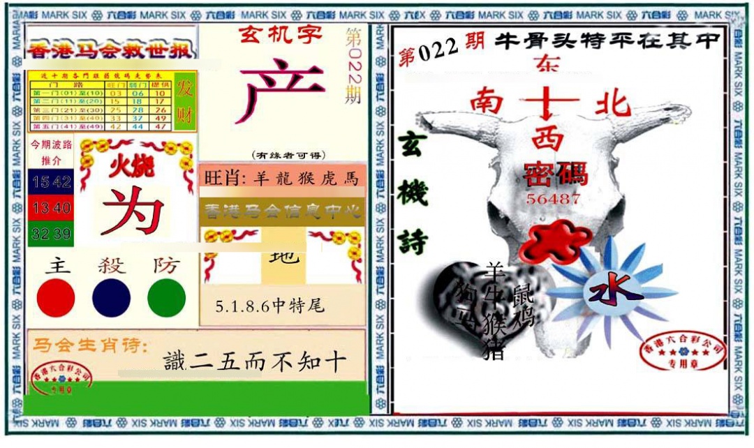 022期六合救世报+牛头报[图]