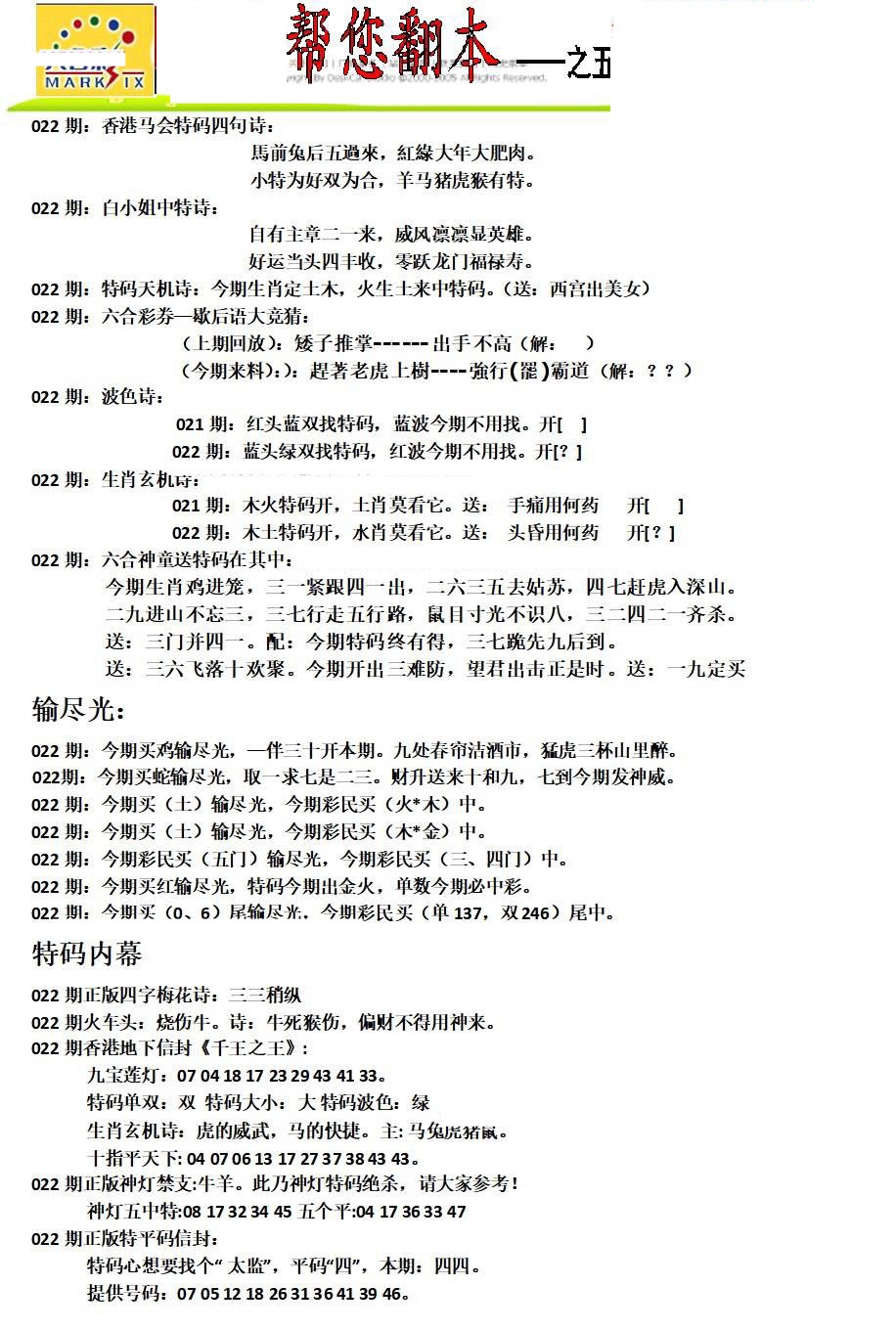 022期帮您翻本A[图]