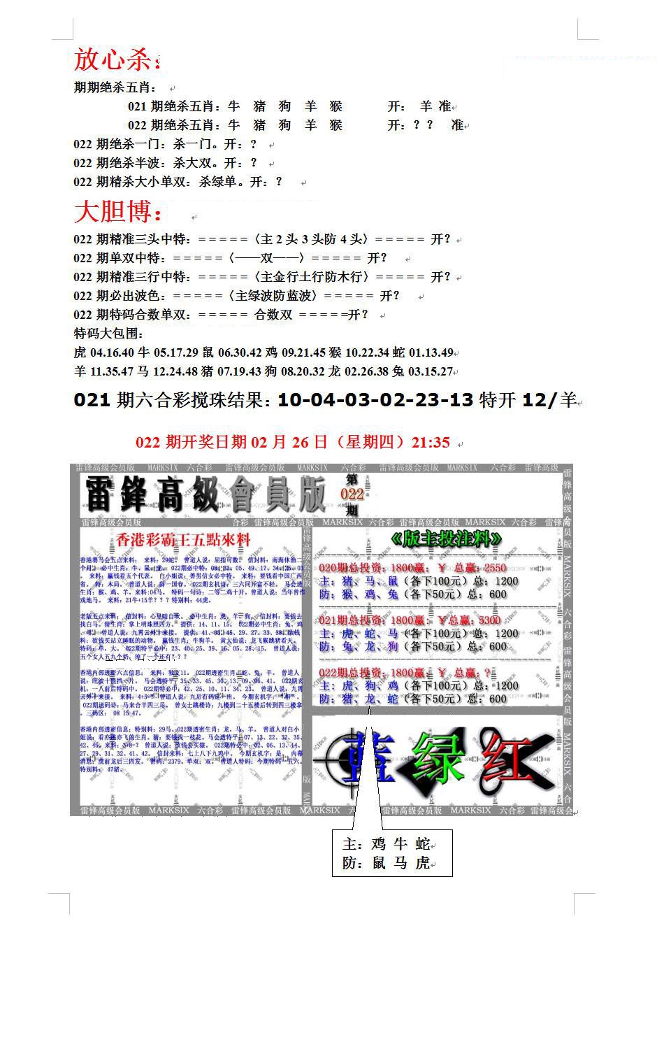 022期帮您翻本B[图]