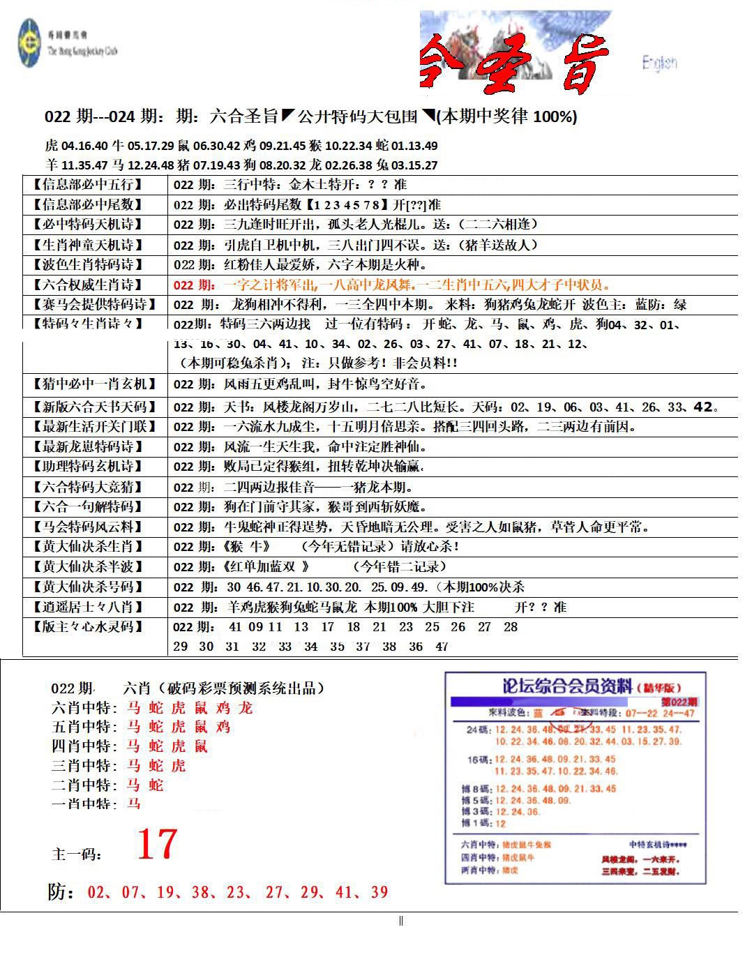 022期六合圣旨[图]