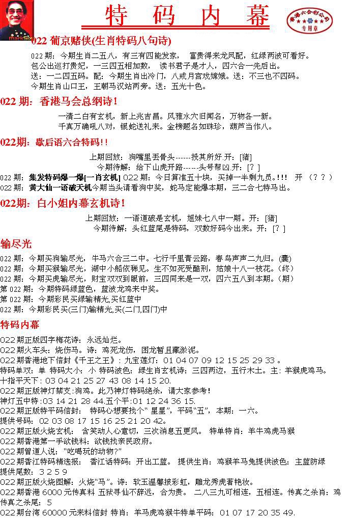 022期特码内幕A[图]