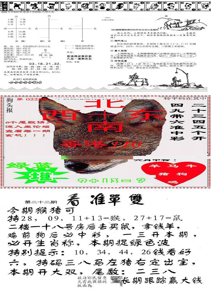 022期特码内幕B[图]