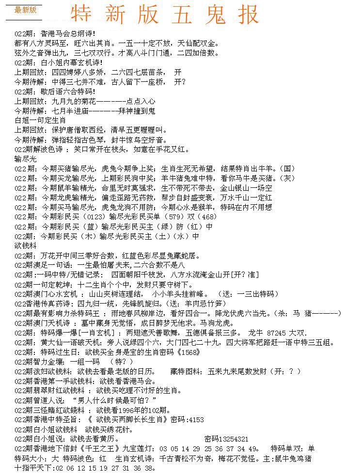 022期特新五鬼A[图]