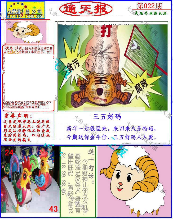 022期大陆通天报[图]