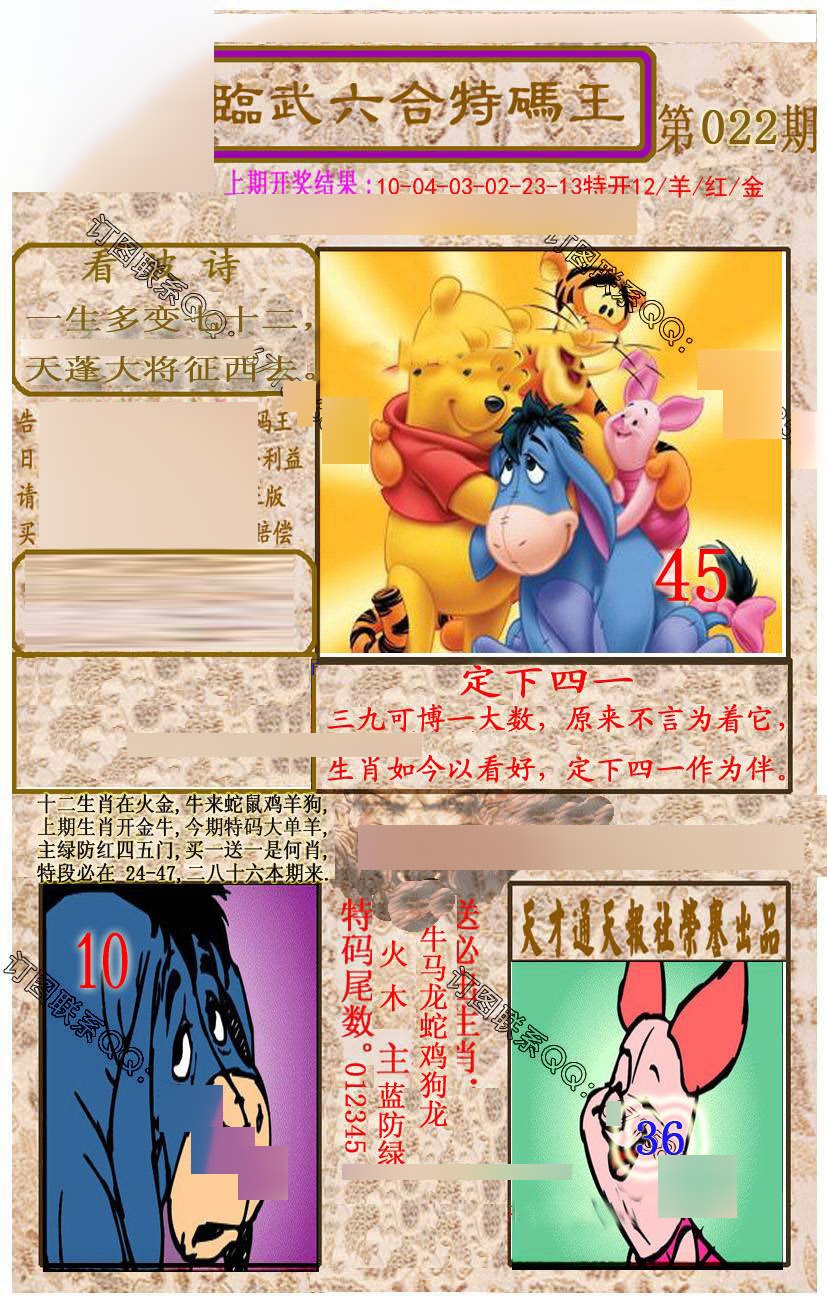 022期临武六合特码王[图]