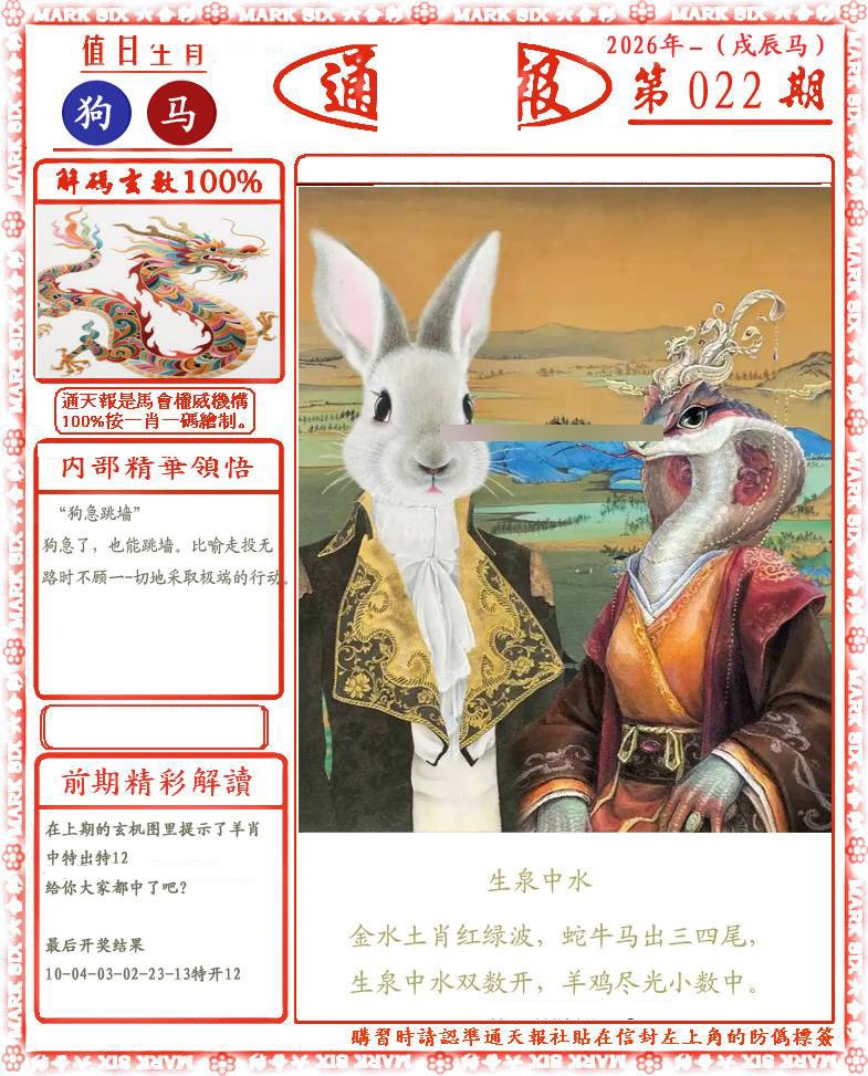 022期正版通天报(会员版)[图]