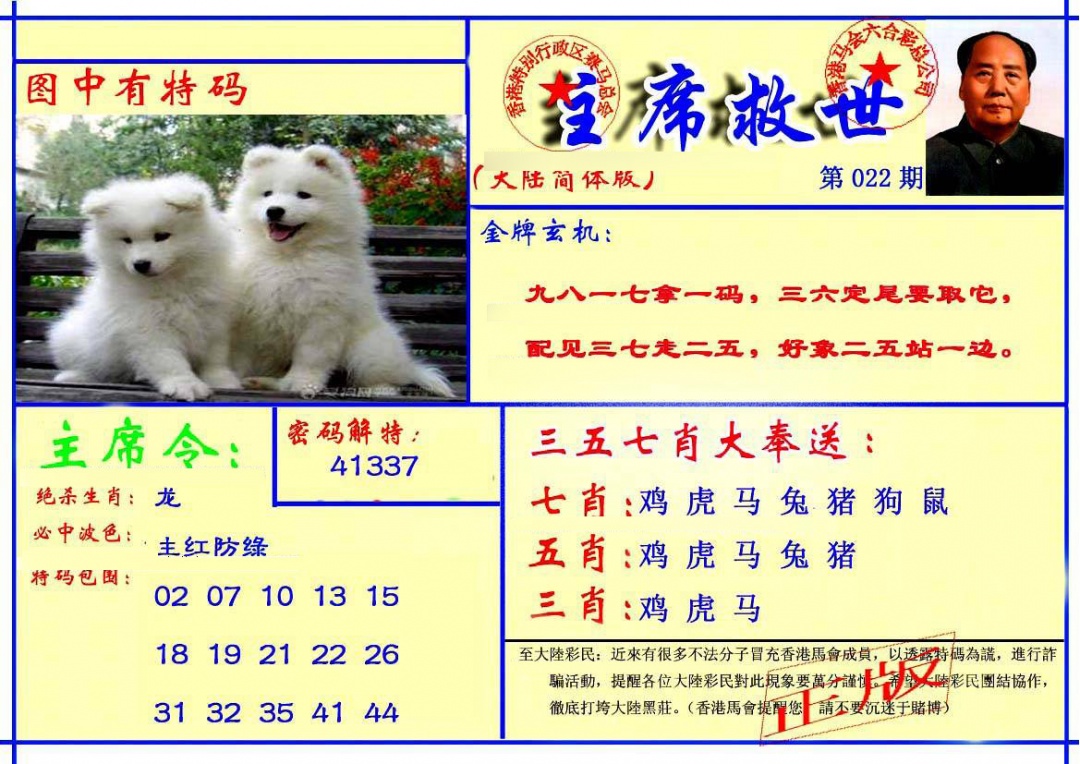 022期主席救世报[图]