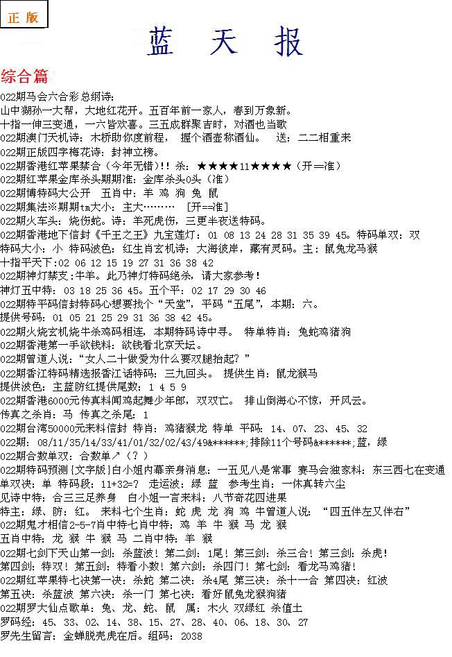 022期蓝天报A[图]