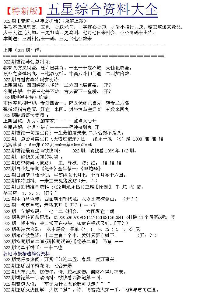 022期五星报A[图]