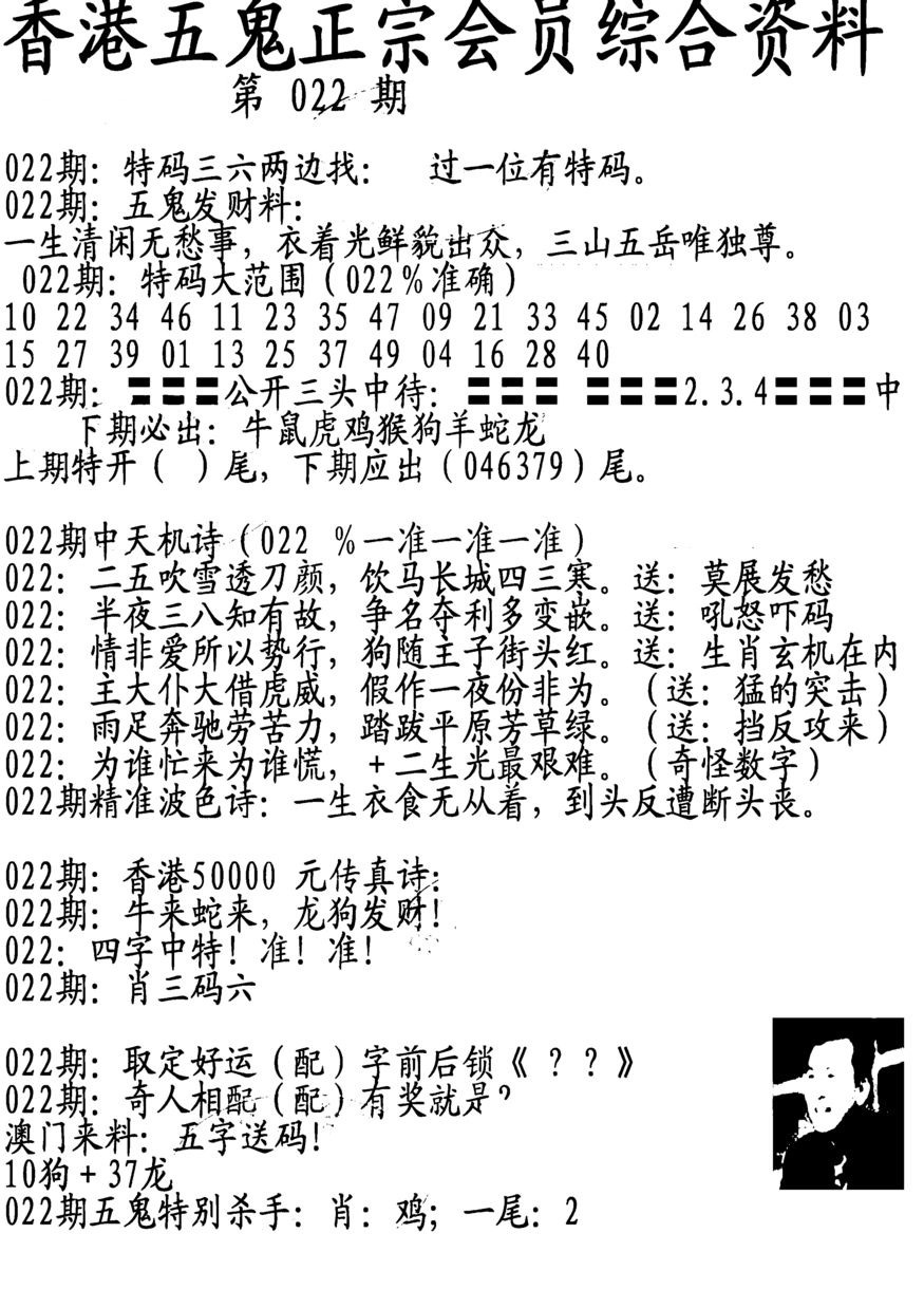 022期蛇报A[图]