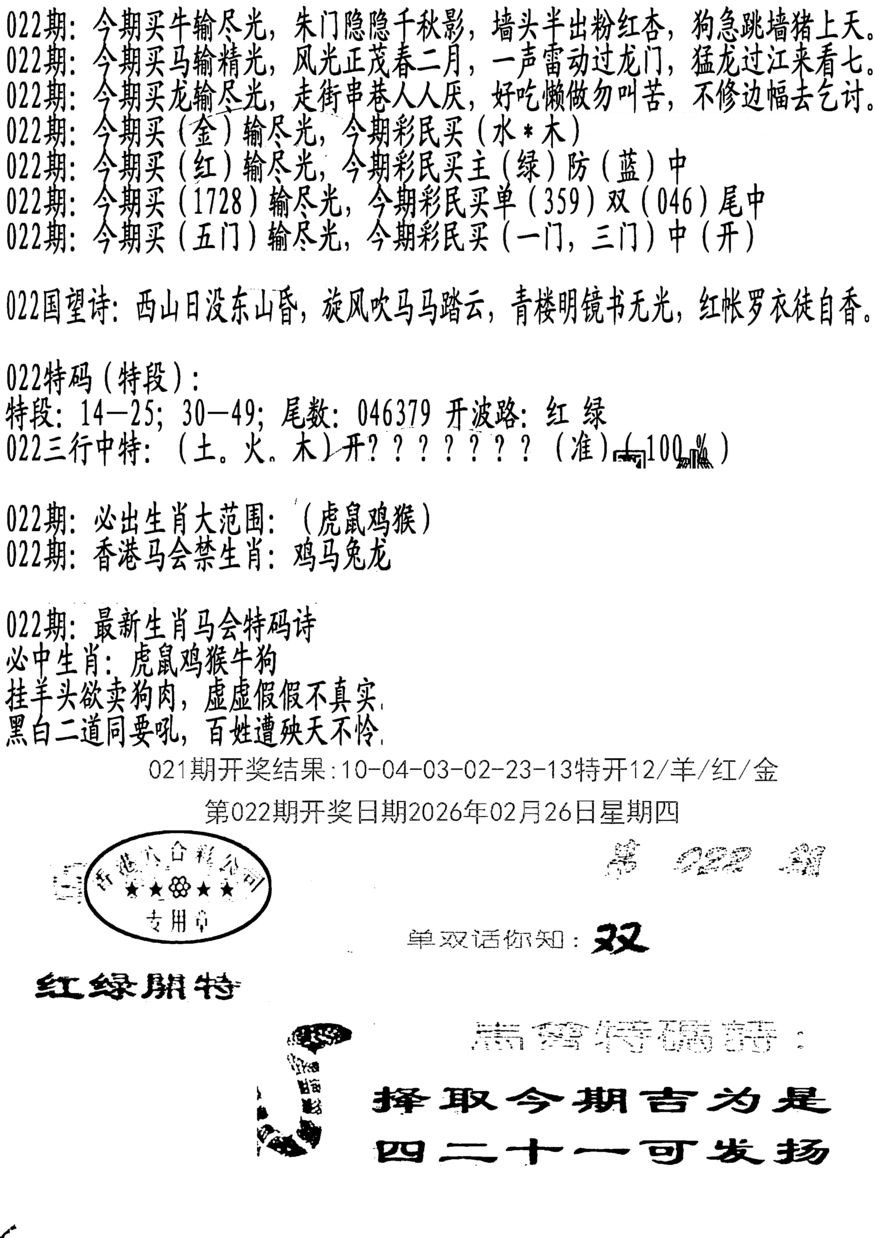 022期蛇报B[图]