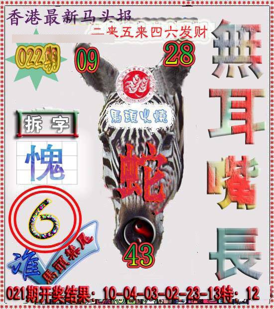 022期香港马头报[图]