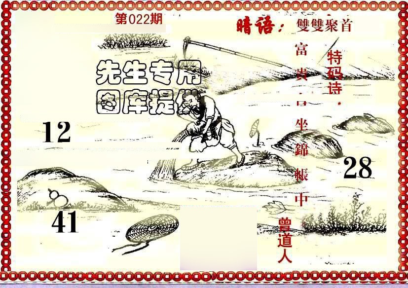 022期早开先生暗语[图]