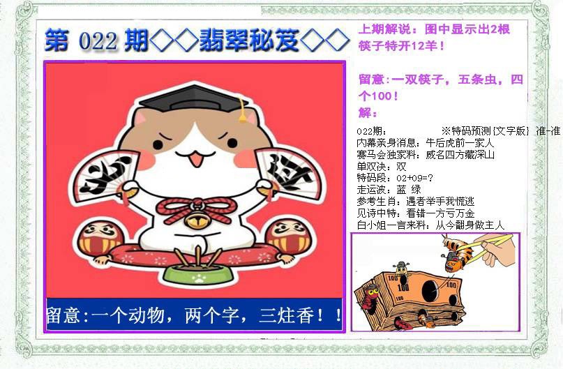 022期另翡翠秘笈(信封)[图]