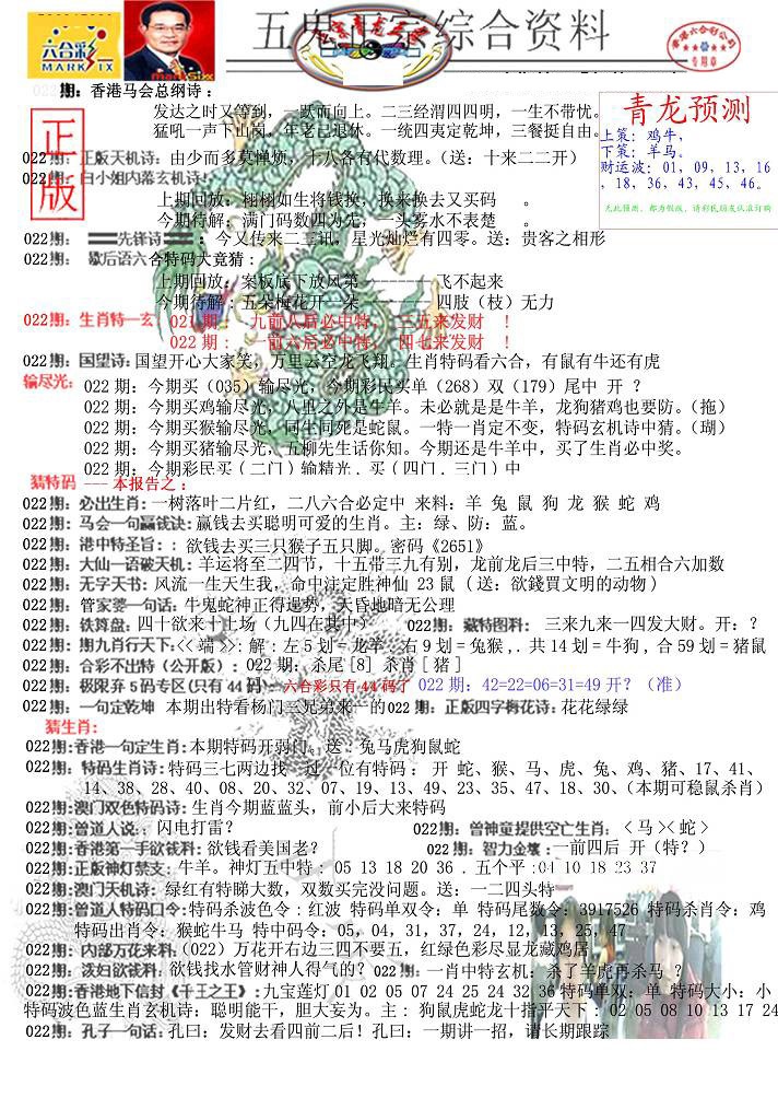 022期青龙五鬼A[图]