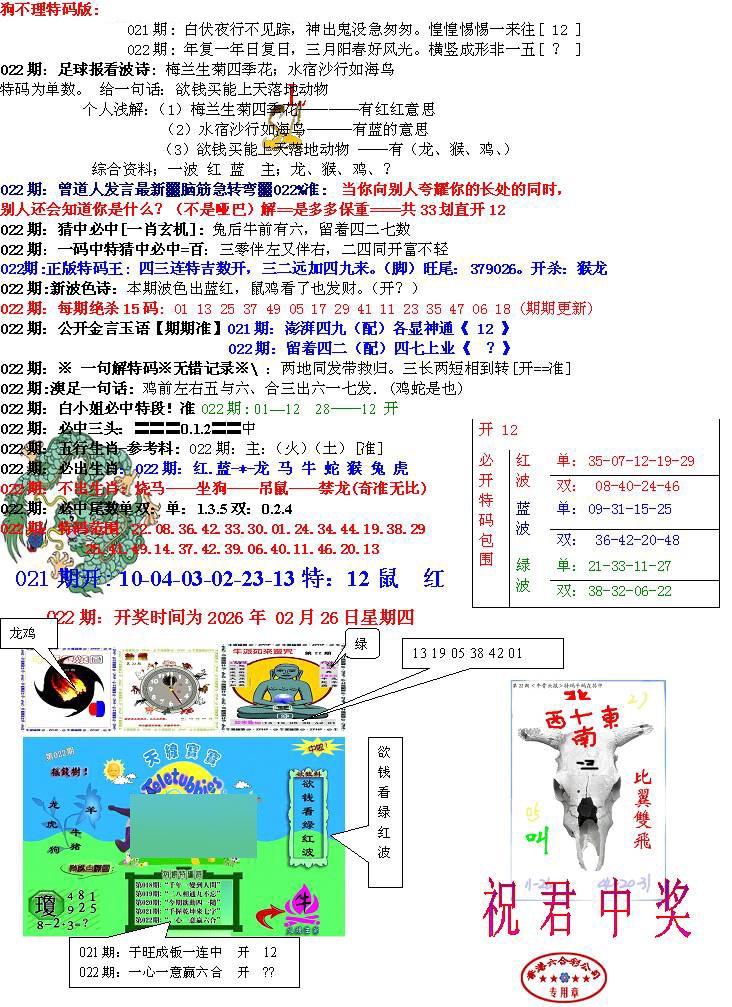 022期青龙五鬼B[图]