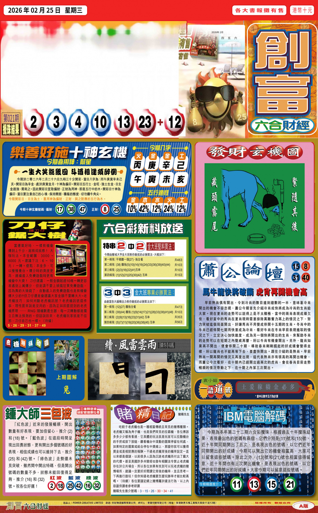 022期创富(港版)A[图]