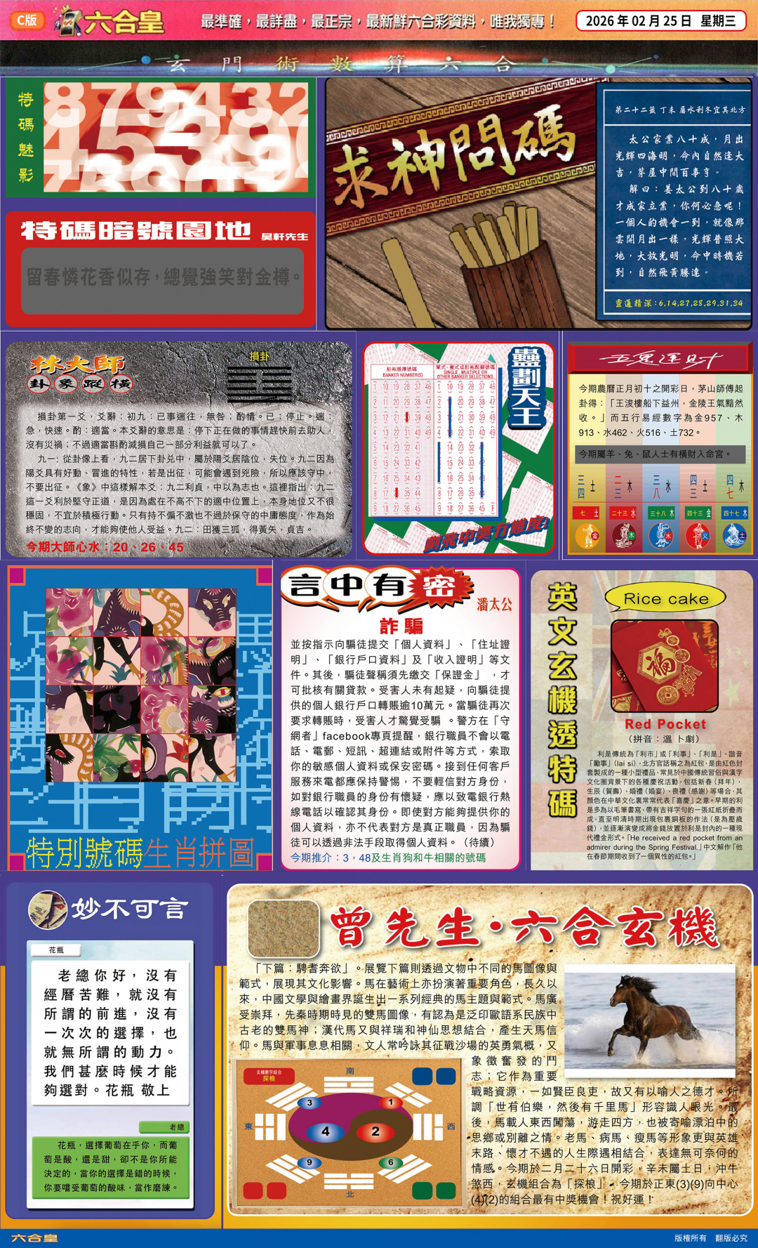 022期六合皇(港版)C[图]