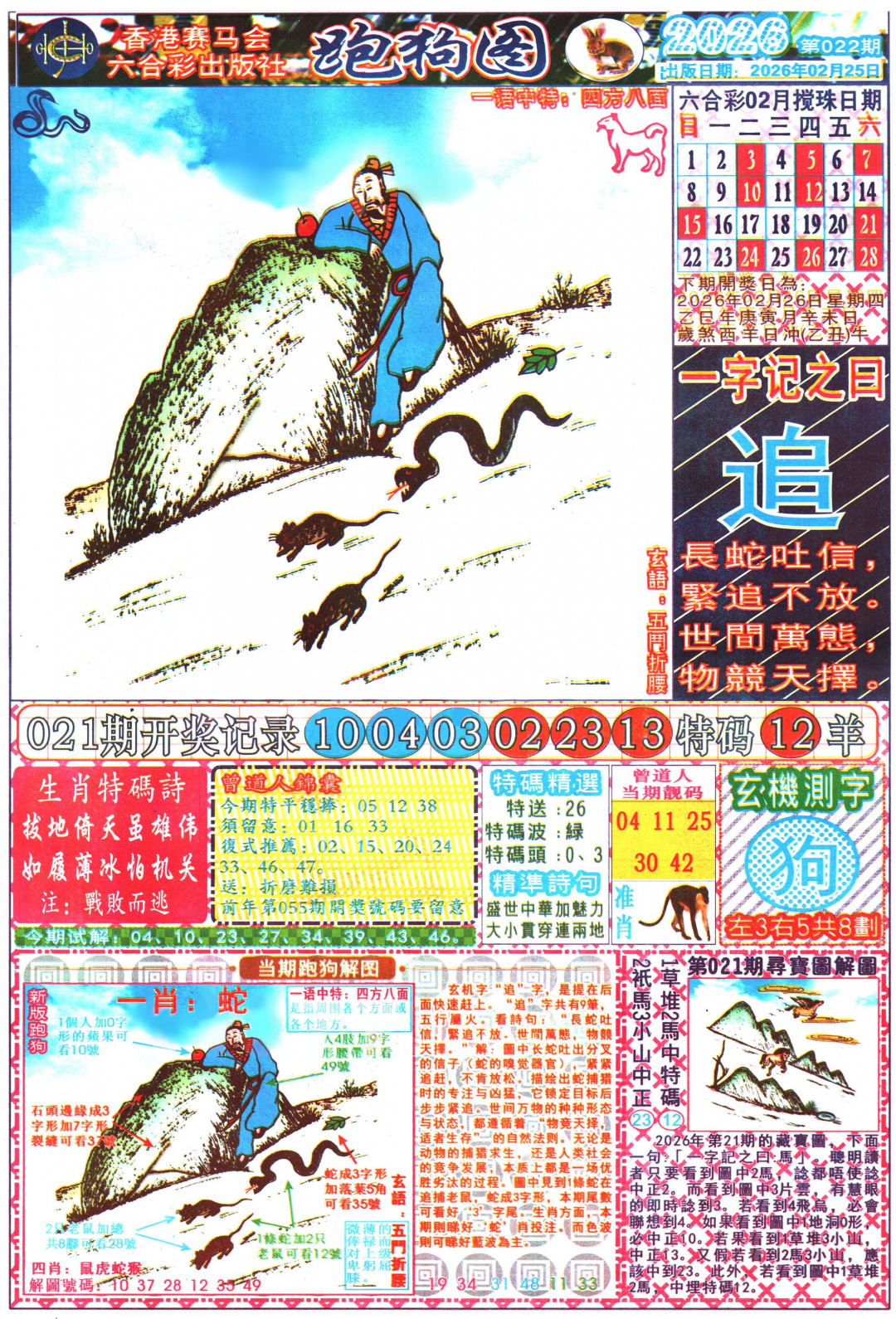 022期跑狗图A[图]